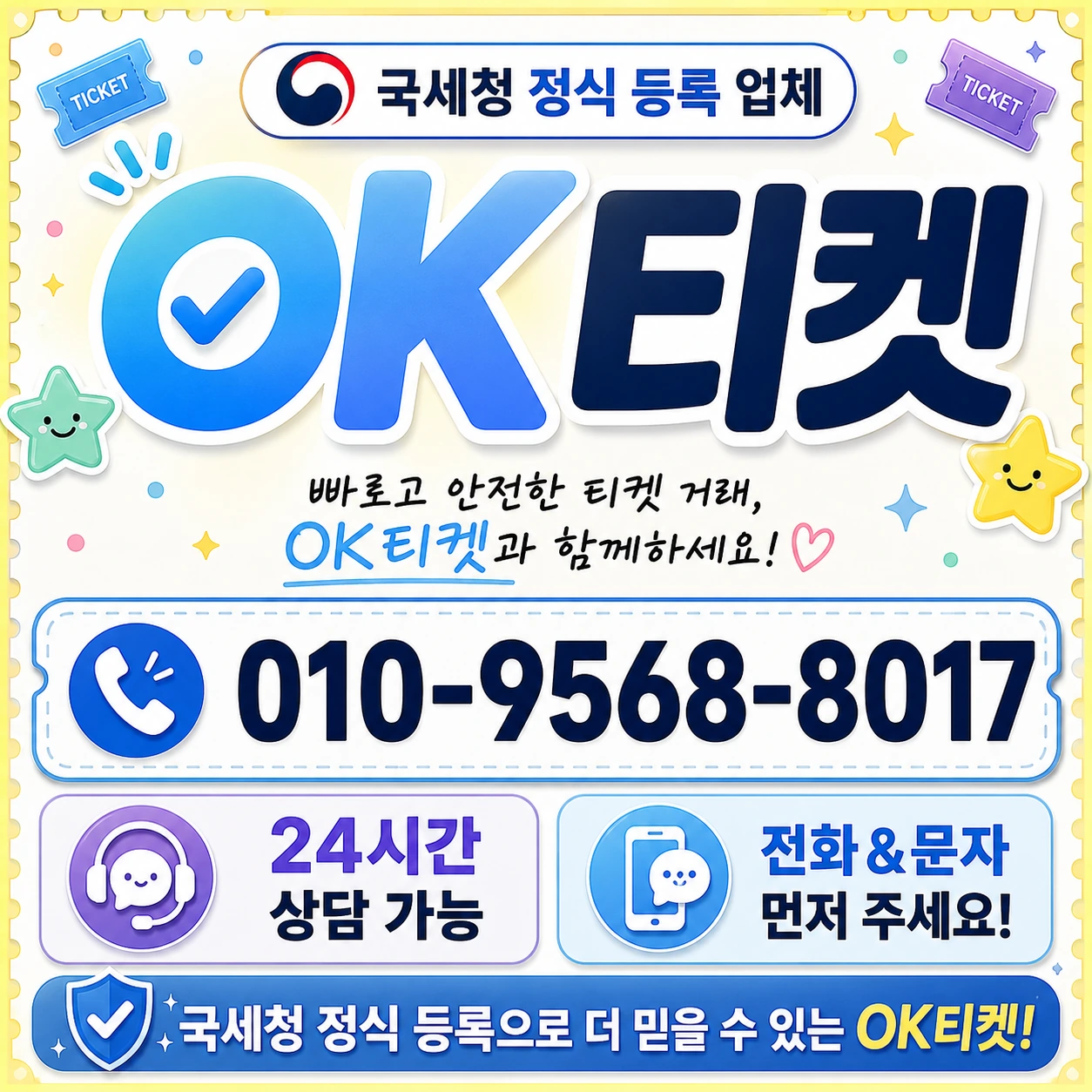 핸드폰 소액결제 안내